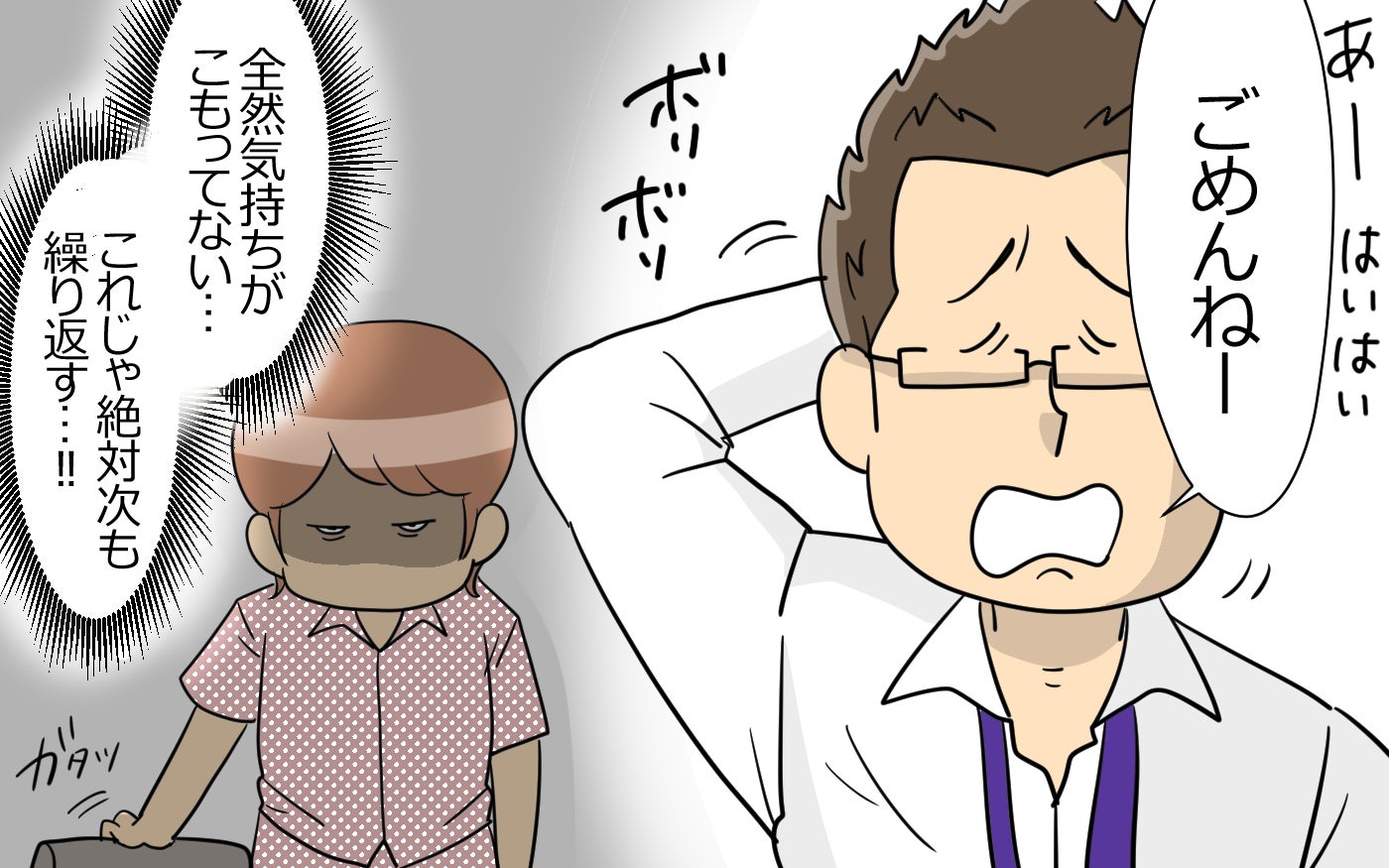 「ごめんねー」で済むと思ってる!? 子どもとの約束を連続でドタキャン…謝れば許されると思っている夫に唖然