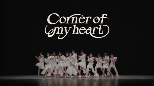 WHITE SCORPION、「Corner of my heart」ダンスパフォーマンスビデオ公開！