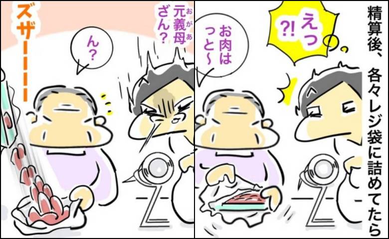 「家に持ち帰りたくない」会計後に商品を？ 元義母がスーパーで見せた行動＜離婚の理由＞