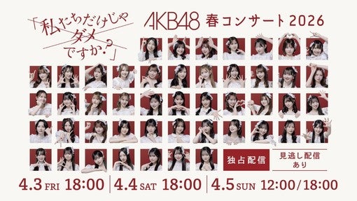 AKB48、春コンサート全4公演をHuluで独占ライブ配信決定！