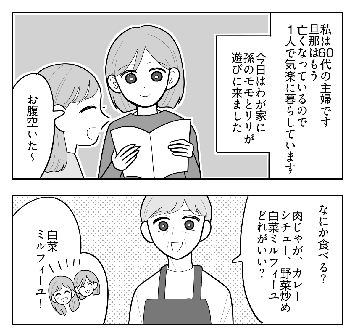 ＜メシマズ、義母にバレた＞嫁「自分で食事作れ」？悲しい顔した孫たち【第3話まんが：義母の気持ち】
