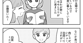＜メシマズ、義母にバレた＞嫁「自分で食事作れ」？悲しい顔した孫たち【第3話まんが：義母の気持ち】