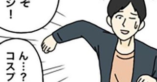 「あれ、コスプレは？」ハロウィンパーティーに私服で現れた友人が放った斜め上の言い訳に「ツッコミが止まらない」【作者に聞く】