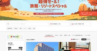ヤフートラベル、「超得セール！旅館・リゾートスペシャル」を開催10月1日正午まで