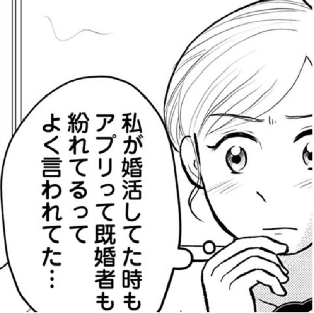 アプリに潜む既婚者に注意…！「おごられて当然」の女が“1円単位ワリカン男”と結婚