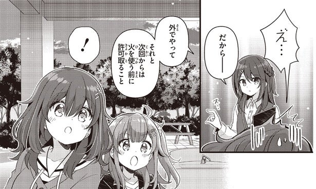 廃部の危機を救える!?ダミーサークル初の野外料理に挑戦／日々は過ぎれど飯うまし1（6）