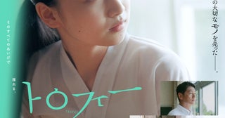 是枝裕和＆西川美和に師事した新鋭・孫明雅の長編デビュー作「トロフィー」７月10日公開決定【特報映像完成】