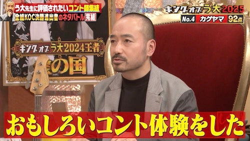  しくじり先生「キングオブう大2025」優勝したのは…!? 