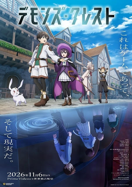 川原礫原作「デモンズ・クレスト」11月6日にPrime Videoで独占配信主題歌はAdoの新曲