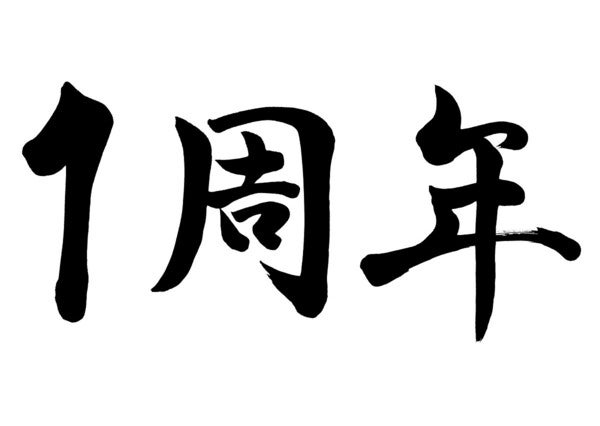 祝・連載1周年！私が『週刊プレイボーイ』を選んだ理由【「新型コロナウイルス学者」の平凡な日常】