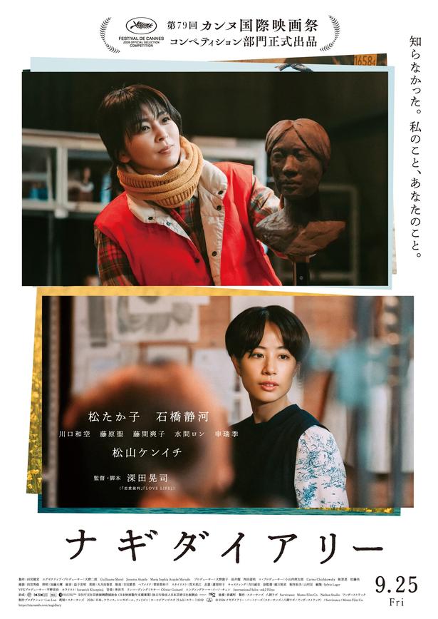 『ナギダイアリー』本予告＆本ビジュアルが解禁！自然豊かな町「ナギ」で紡がれる9日間のかけがえのない日々を描く