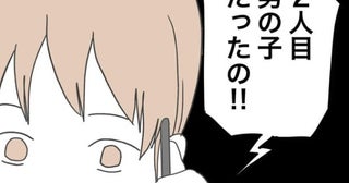 「2人目男の子だったの！」妊娠中の友人が激怒！→不妊治療中の私の心を乱す衝撃発言を連発！一体何が