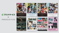 『MIRRORLIAR FILMS』歴代ポスターなどがコンビニでプリントできる！eプリントサービスとコラボ決定