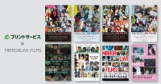 『MIRRORLIAR FILMS』歴代ポスターなどがコンビニでプリントできる！eプリントサービスとコラボ決定