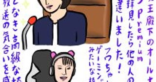 『彬子女王のオールナイトニッポン』に庶民が共感したワケ。すべらない話や意外なエピソードも／辛酸なめ子