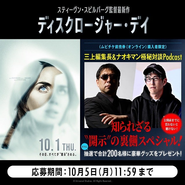 衝撃の本編映像解禁！「ディスクロージャー・デイ」ムビチケ購入者限定「特別音声コンテンツ」内容も明らかに