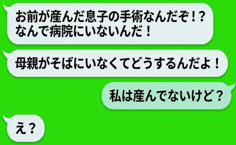 夫「息子の手術だぞ！母親ならすぐ来い！」私「産んだことないけど…？」勘違い夫の【悲惨すぎる末路】