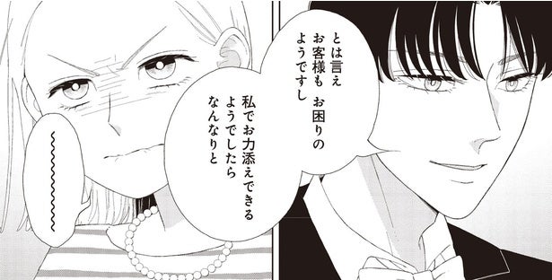 鼻持ちならないギフトコンシェルジュ！だけど、喜ばせられない客はいない！？／おくりものコンシェルジュ 1（5）