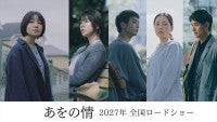 奈緒主演映画『あをの情』追加キャストに唐田えりか、青木柚、中野有紗、中島歩コメント到着