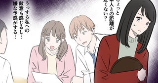 ちょっと距離近くない？仕事熱心な新入社員と夫の距離感が気になる。気づけば妻である私にも敵意を向けてきて…