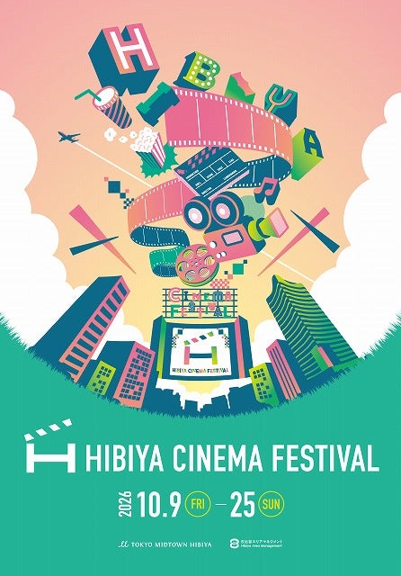 “映画の街” 日比谷のシネマフェスティバル「HIBIYA CINEMA FESTIVAL 2026」10月開催街全体で映画を楽しむ！