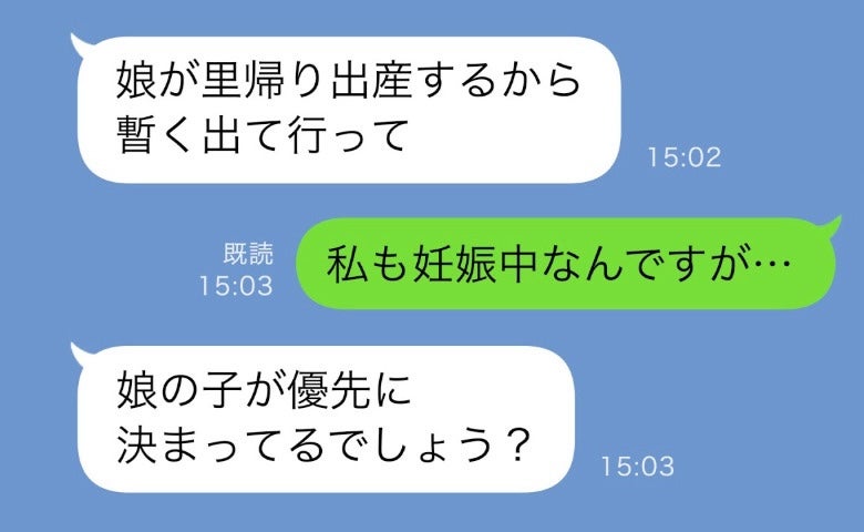 「だって娘のほうが大事♡」 妊婦の私を追い出した義母⇒1カ月後「早く帰ってきて」と泣きついたワケ
