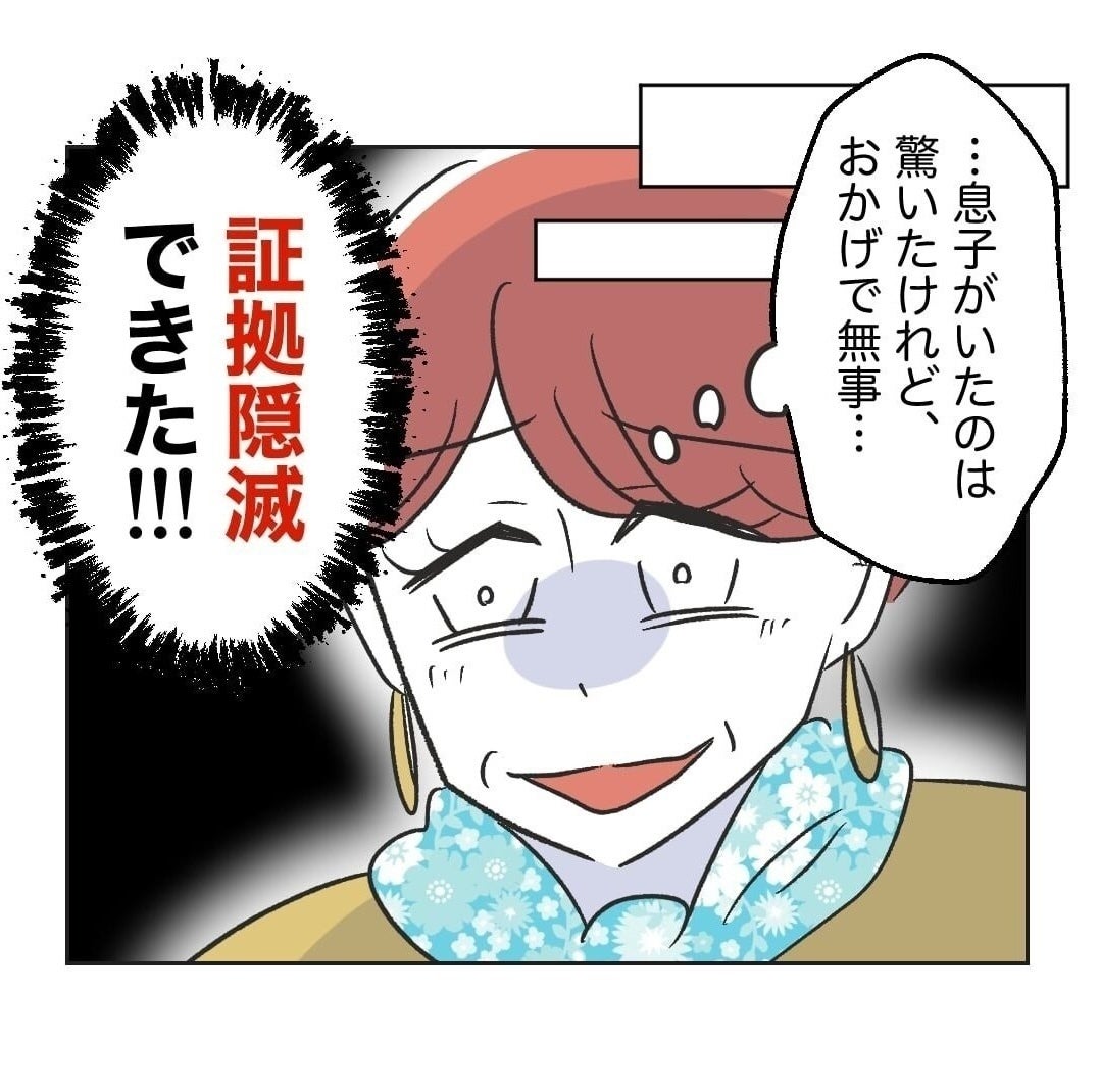 ムカつくママ友に罪をなすりつけ証拠隠滅成功！ 上機嫌でママ友の所に向かうと…「え？」