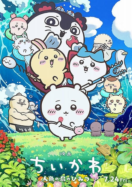 「ちいかわ」セイレーン編・映画化までの流れまとめ基本情報・むちゃうまグルメ紹介・シビアすぎる作品世界も解説【ネタバレなし】