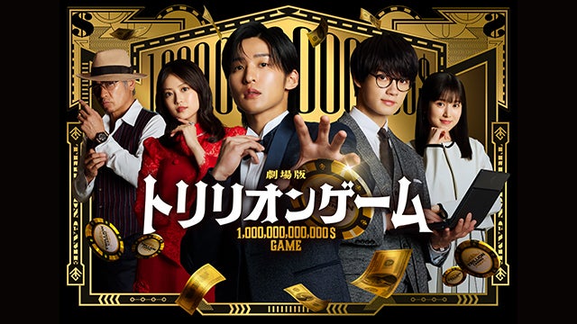 【アマプラ2月配信まとめ】「劇場版 トリリオンゲーム」「木の上の軍隊」が見放題独占配信＆「恋に至る病」「おーい、応為」などが独占配信！「エヴァ」30周年記念フェスはPPV生配信