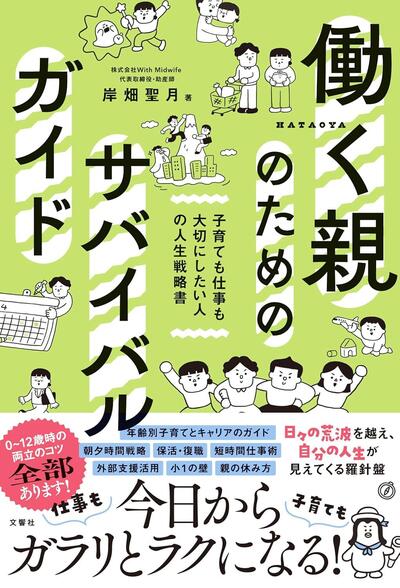 共働き家庭の悩みに寄り添う仕事と育児の"両立のリアル"を学べる実践本
