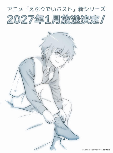 「えぶりでいホスト」アニメ新シリーズ、27年1月から放送決定初の舞台化も決定