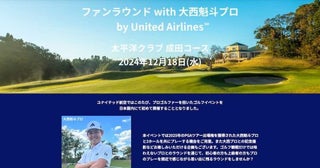 ユナイテッド航空、大西魁斗プロを招いたゴルフイベントを開催