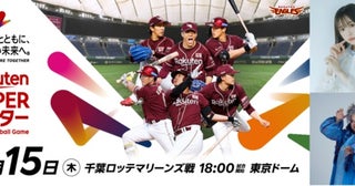 楽天ゴールデンイーグルス主催の「楽天スーパーナイター」に、なえなの×岡本知高の参加が決定！