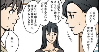 「母さんが考える同居の条件教えて？」夫が勝手に義母との同居を進めようとしてる!? それ聞いてないんですけど？