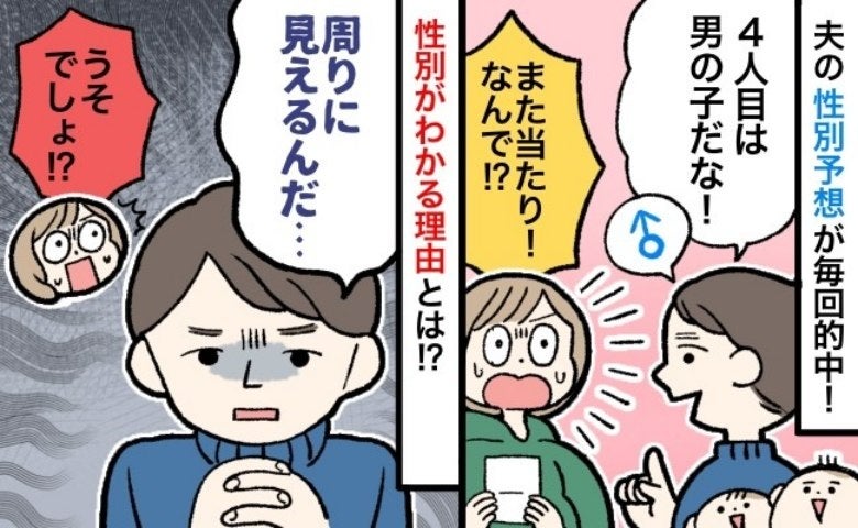 4人の子どもの性別を全員的中させた夫「実は見えるんだ…」まさかの能力？妊娠中に性別を当てた方法は