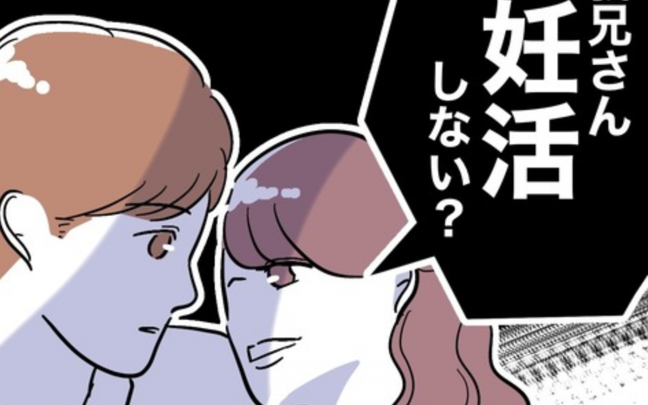 「奥さんとはしないでね♡」って義妹が夫と“妊娠”しようとしていた!?