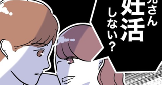 「奥さんとはしないでね♡」って義妹が夫と“妊娠”しようとしていた!?