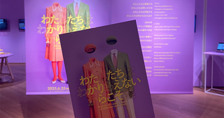 入場無料のアドミュージアム東京で「わたしたちはわかりあえないからこそ」展が開催中！大満足の見どころを紹介