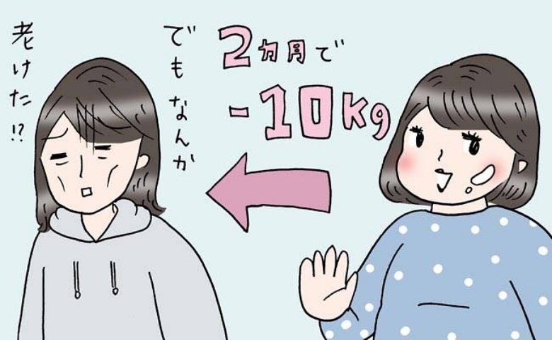 「痩せてきれいになりたかったけど…」48歳、急激な体重減少で起きた予想外の事態
