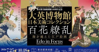 海を越えた江戸絵画を見に行く東京都美術館で夏の「大英博物館日本美術コレクション」展