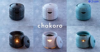 お茶の香りと味を楽しむ急須付き茶香炉「chakoro」一般発売。美濃焼にモダンデザイン