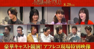 映画『不思議の国でアリスと』アフレコ現場に密着！原菜乃華・間宮祥太朗、松岡茉優ら豪華キャストコメント入り映像解禁