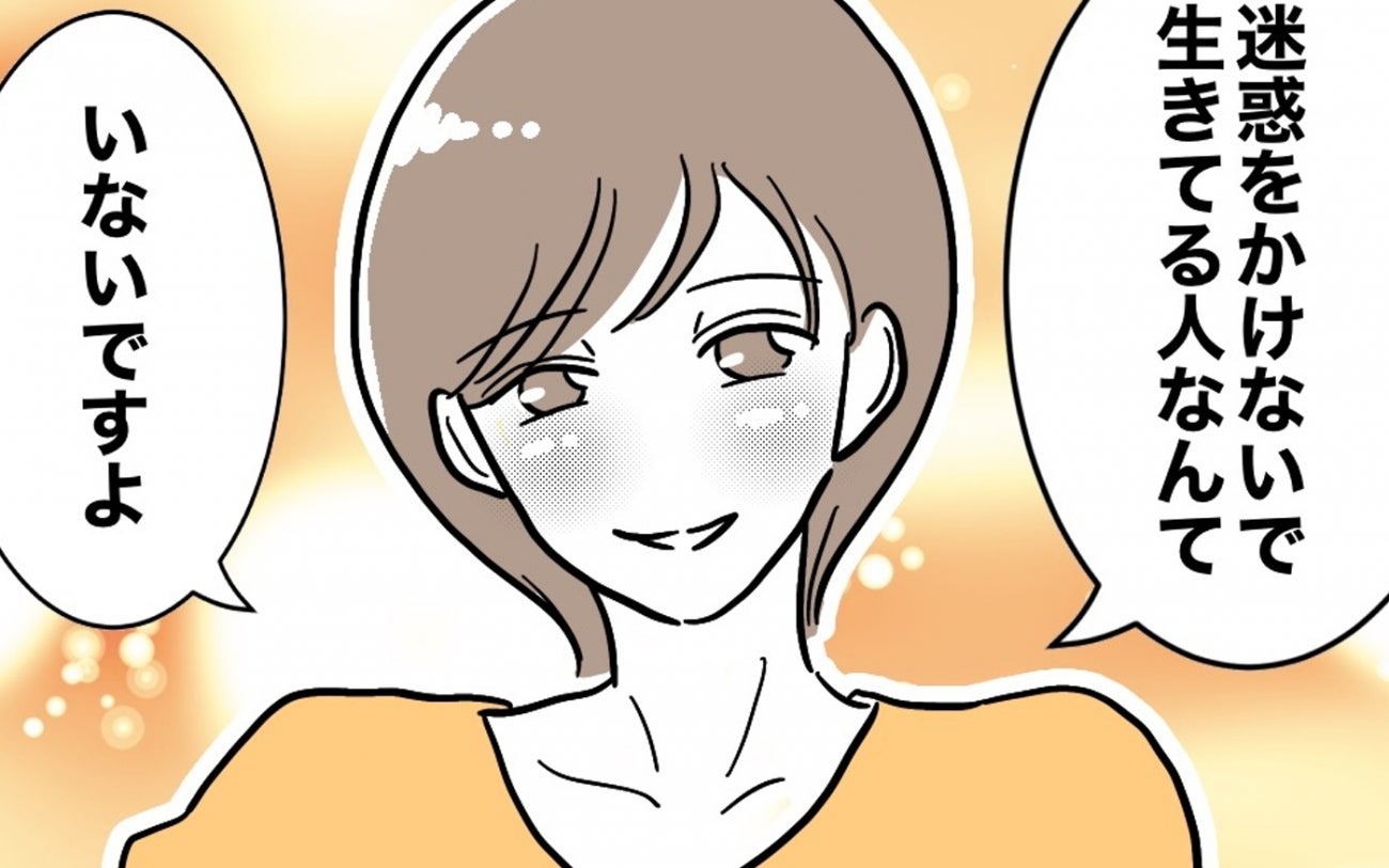 「迷惑をかけないで生きてる人なんていない」あの時くれた言葉をあなたに返したい！【助産師に惚れた夫の末路 Vol.58】