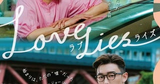 香港発ロマンティック・コメディ『ラブ・ライズ』9月公開決定！ロケ地の札幌で完成披露試写イベントを開催