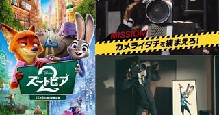 「NO MORE映画泥棒」の『ズートピア2』特別バージョン登場！期間限定で上映