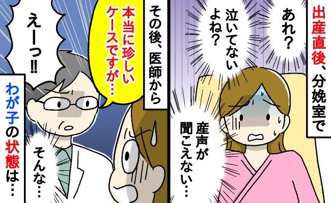 医師「この子は“奇跡の子”です！」分娩直後、産声が聞こえない…医師が告げた“まさかの真相”とは