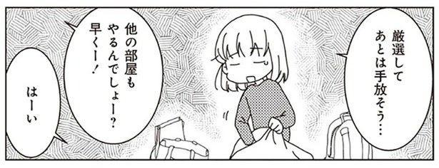 捨て活って難しい！ カバンを厳選して処分した結果／家族の癖を理解すると片付く家になりました（2）