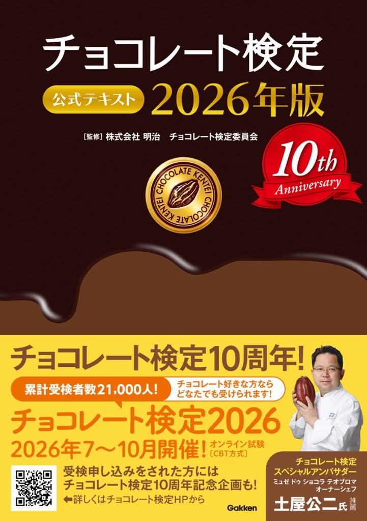 カカオの生態からチョコの歴史まで甘く奥深い知識を楽しむ