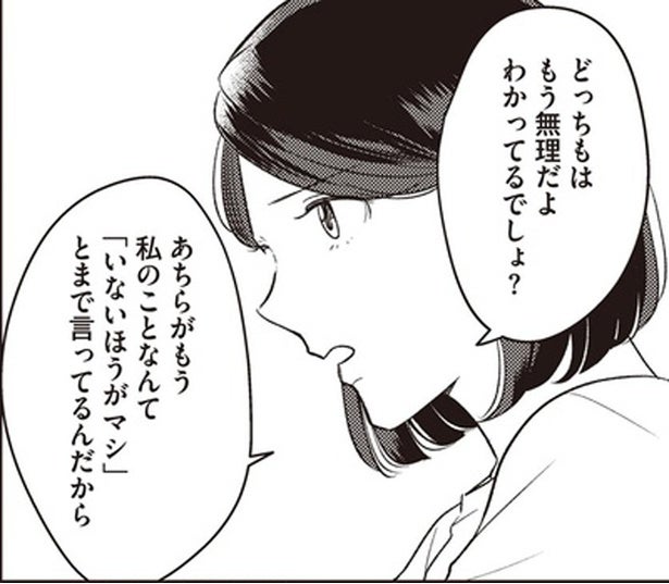 「私たちか、お義母さんか」浮気もお見合いもしていた元夫に詰め寄ると選んだのは…／産後10日でホームレス（6）