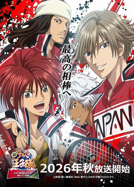 「新テニスの王子様 U-17 WORLD CUP 決勝メンバー決定戦」今秋放送ティザービジュアル第2弾が公開